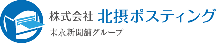 株式会社 北摂ポスティング